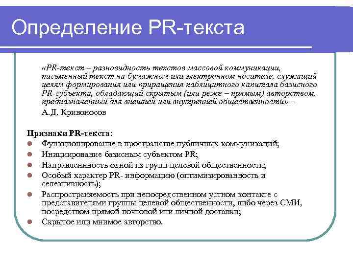 Текст определение 2. Текст это определение. Типы PR текстов. Признаки пиар текста. PR текст.