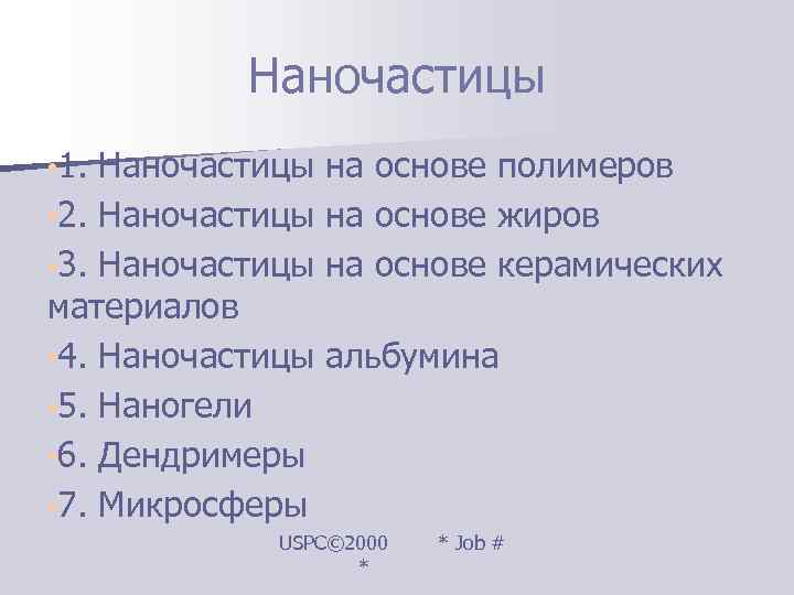   Наночастицы • 1. Наночастицы на основе полимеров • 2. Наночастицы на основе
