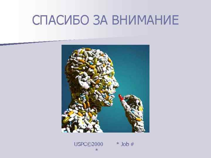 СПАСИБО ЗА ВНИМАНИЕ   USPC© 2000  * Job #  * 