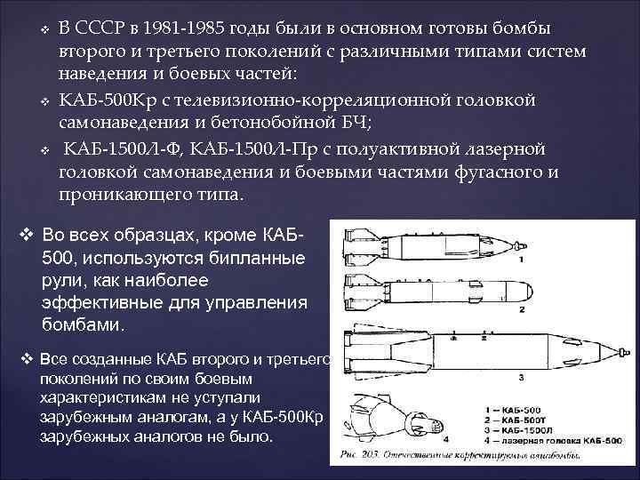  v  В СССР в 1981 -1985 годы были в основном готовы бомбы