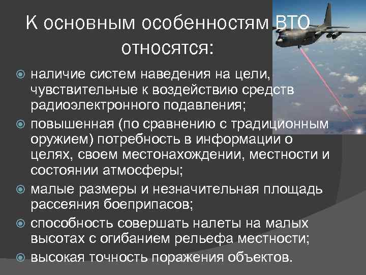 Высокоточное оружие презентация