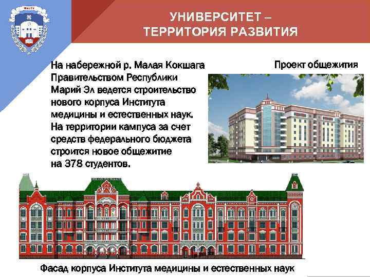     УНИВЕРСИТЕТ –     ТЕРРИТОРИЯ РАЗВИТИЯ  На