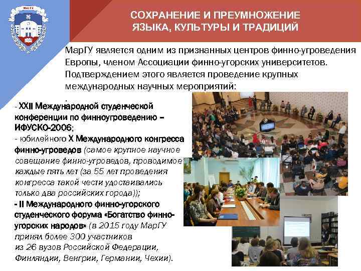      СОХРАНЕНИЕ И ПРЕУМНОЖЕНИЕ      ЯЗЫКА,