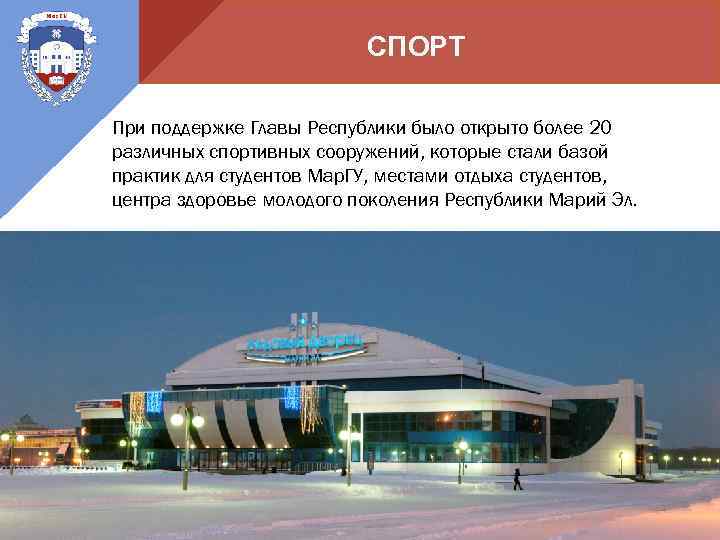      СПОРТ При поддержке Главы Республики было открыто более 20