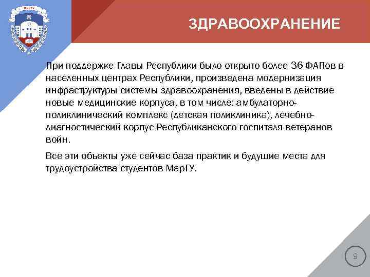      ЗДРАВООХРАНЕНИЕ При поддержке Главы Республики было открыто более 36