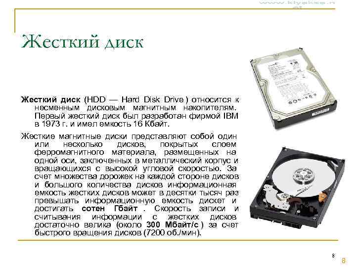 Жесткий диск (HDD — Hard Disk Drive ) относится к  несменным дисковым магнитным