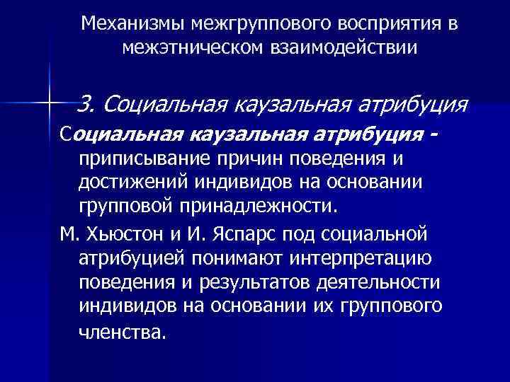 Межгрупповое взаимодействие презентация