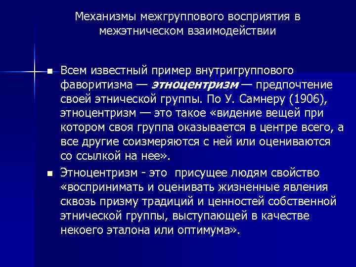 Специфика межгрупповых отношений презентация