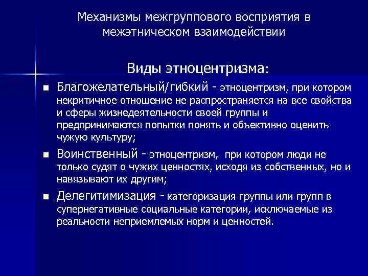 Эффект межгруппового восприятия