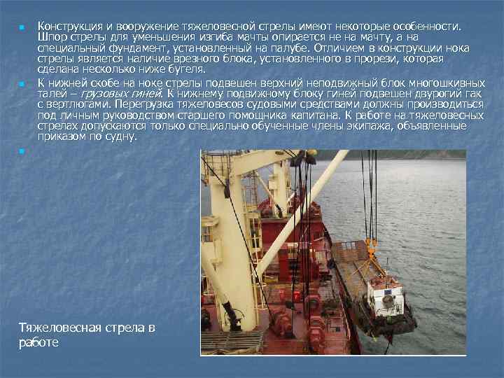 n  Конструкция и вооружение тяжеловесной стрелы имеют некоторые особенности.  Шпор стрелы для