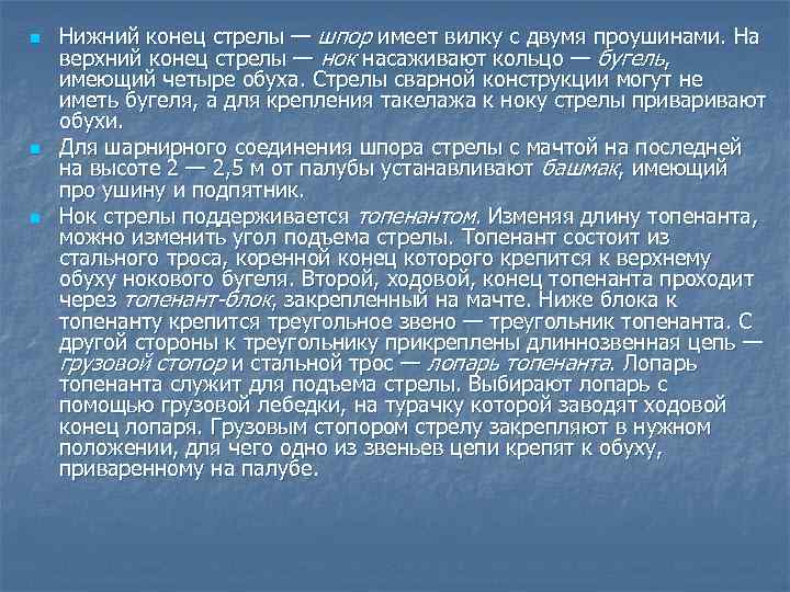 n  Нижний конец стрелы — шпор имеет вилку с двумя проушинами. На верхний