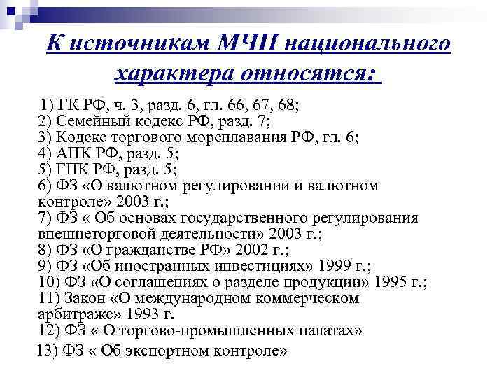 Источники международного права презентация