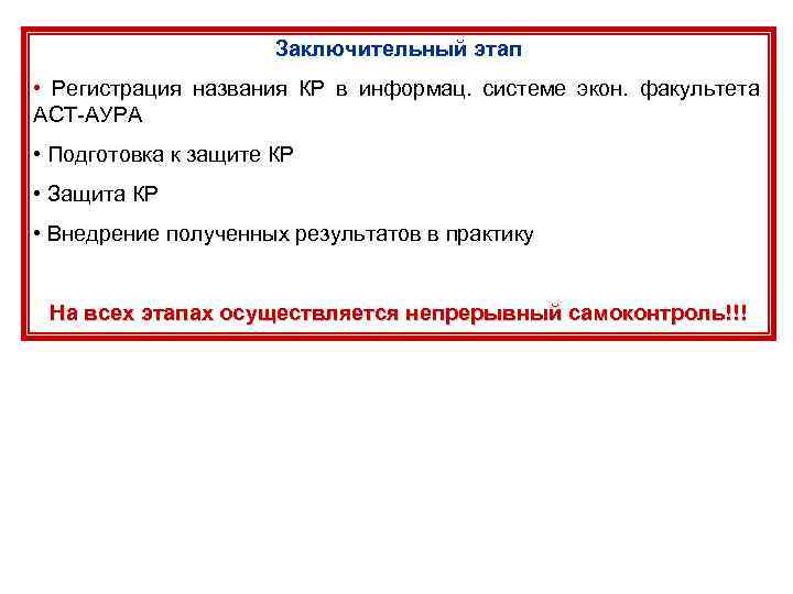     Заключительный этап •  Регистрация названия КР в информац. 