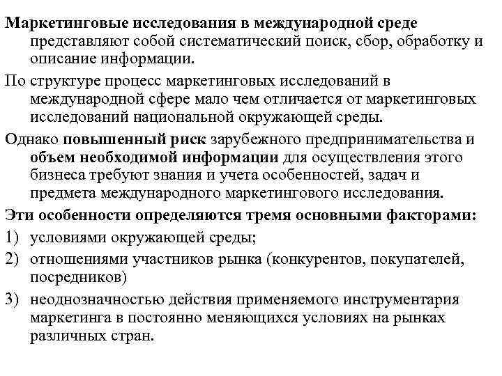 Международный маркетинг презентация