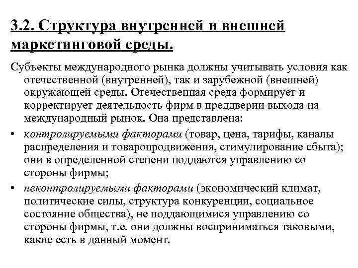 Международный маркетинг презентация