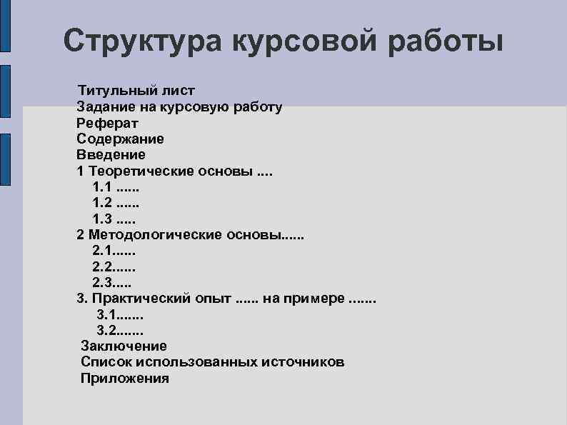 Основа доклада. Структура оглавления дипломной работы. Структура плана курсовой работы. Структурные части курсовой работы. Структура содержания курсовой работы.