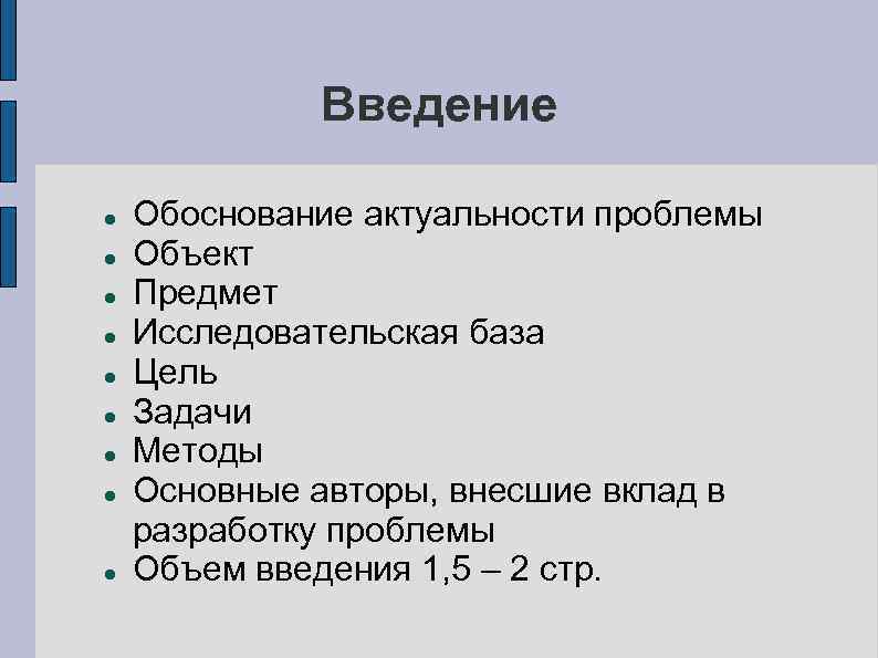 Объем введения. Актуальность в введении курсовой. Требования к курсовой работе объем. Обоснование курсовой работы. Введение актуальность цель задачи.