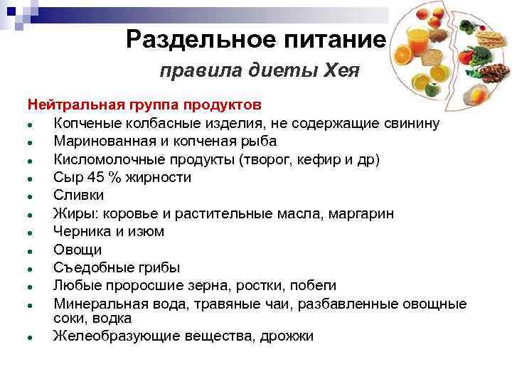   Раздельное питание   правила диеты Хея Нейтральная группа продуктов  Копченые