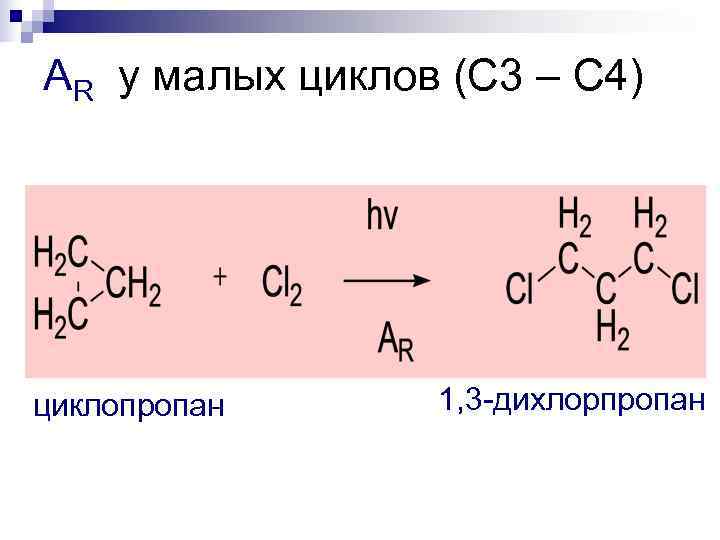 Б щелочной гидролиз 2 2 дихлорпропана. 1 3 Дихлорпропан Koh. 1 1 Дихлорпропан щелочной гидролиз. 1 3 Дихлорпропан циклопропан. 1 3 Дихлорпропан и спиртовой раствор щелочи.