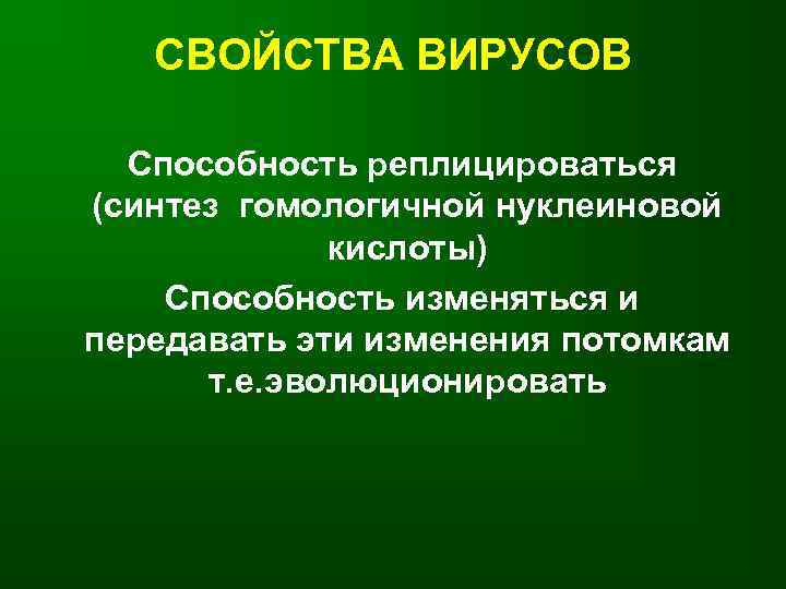 Способности вирусов