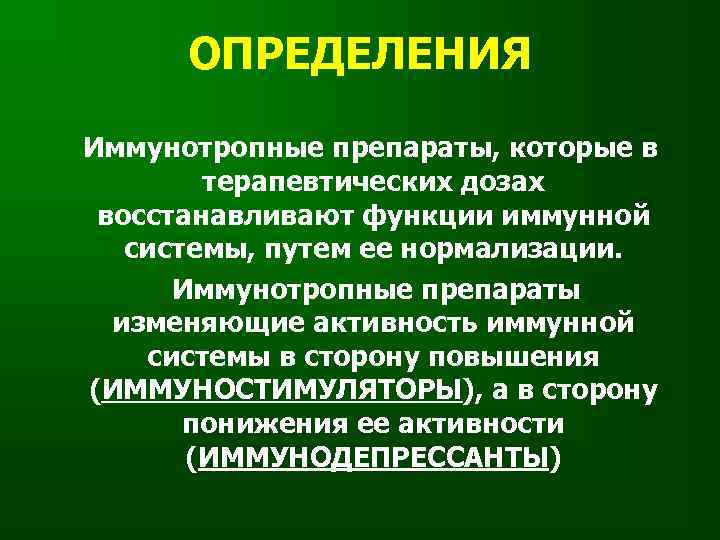 Иммунотропные средства картинки