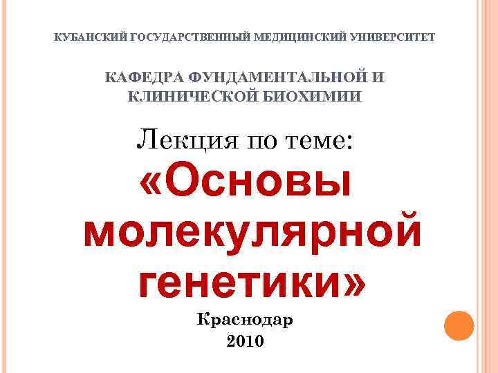 Кубанский государственный университет медицинский 1386505808