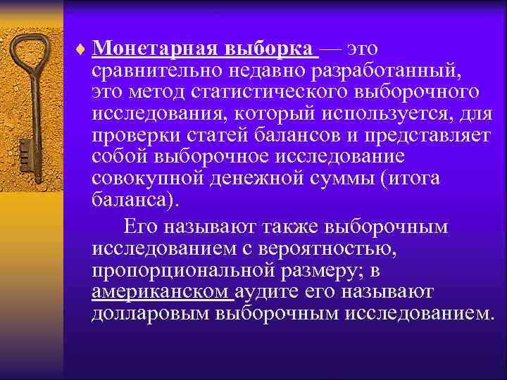 ¨ Монетарная выборка — это сравнительно недавно разработанный,  это метод статистического выборочного исследования,