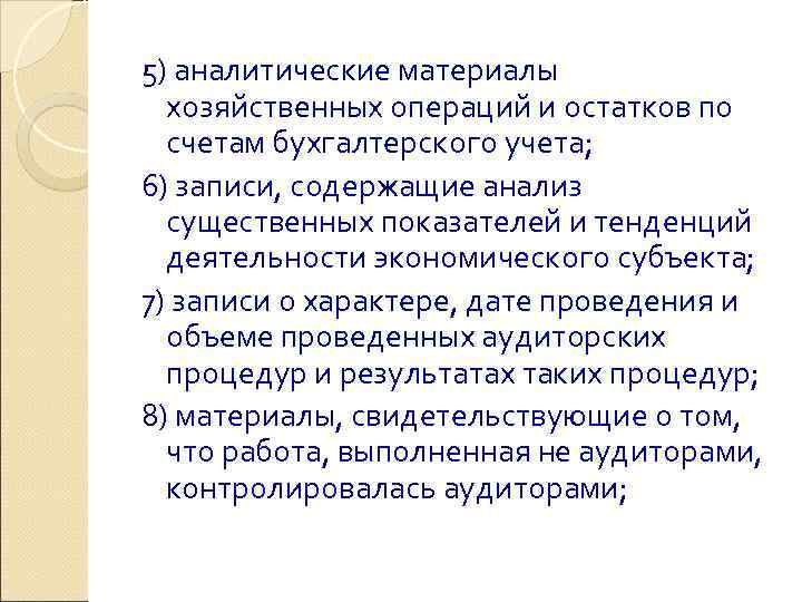 5) аналитические материалы  хозяйственных операций и остатков по  счетам бухгалтерского учета; 6)