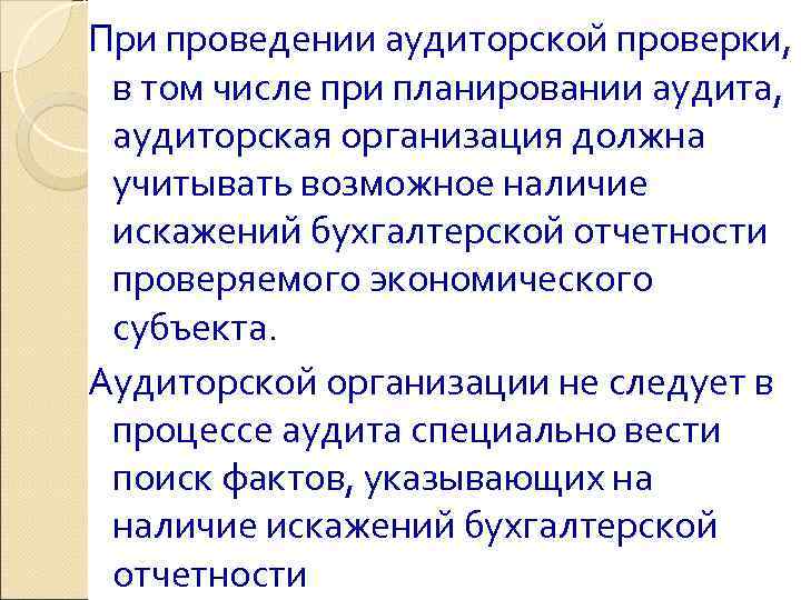 Периоды аудиторской проверки. Организация проведения аудиторской проверки. При проведении аудиторской проверки аудиторы. Срок проведения аудиторской проверки. Какие сроки у аудиторской проверки.