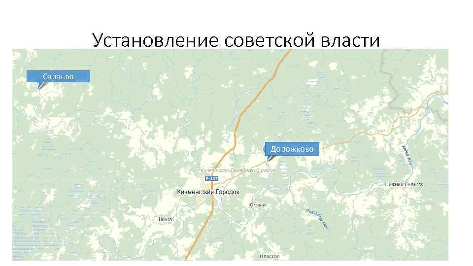    Установление советской власти Сараево  • Выступления против политики большевиков в