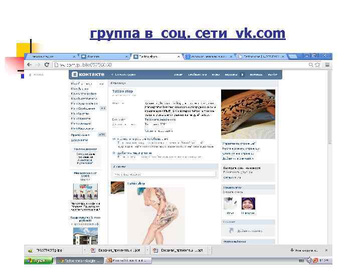 группа в соц. сети vk. com 