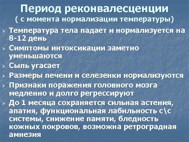 Болезнь брилля презентация