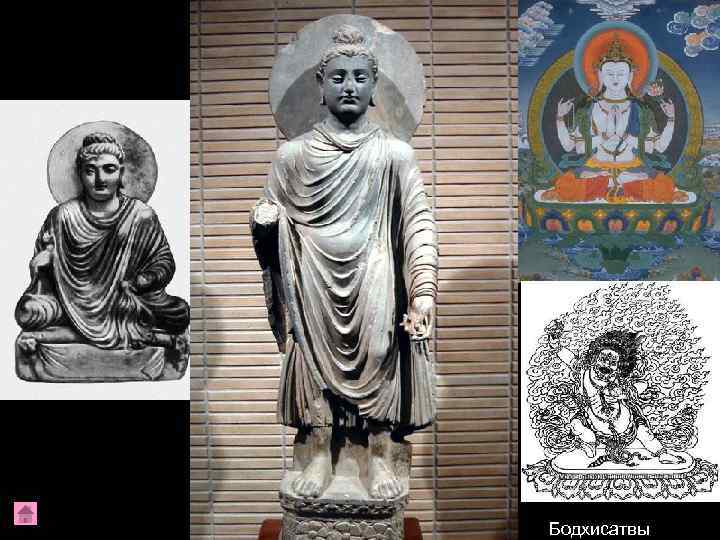  Бодхисаттвы Бодхисатвы 