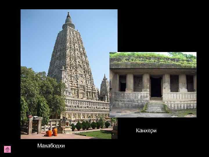   Канхери Махабодхи 