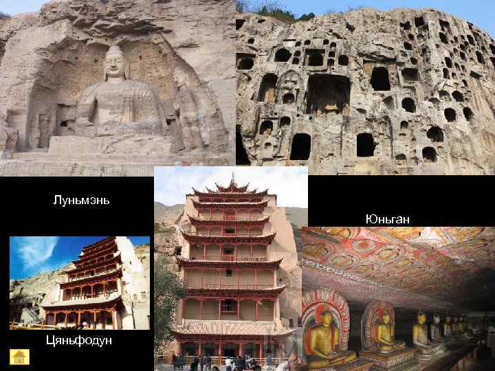  Луньмэнь   Юньган Цяньфодун 