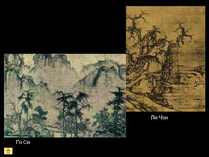  Ли Чэн  Го Си 