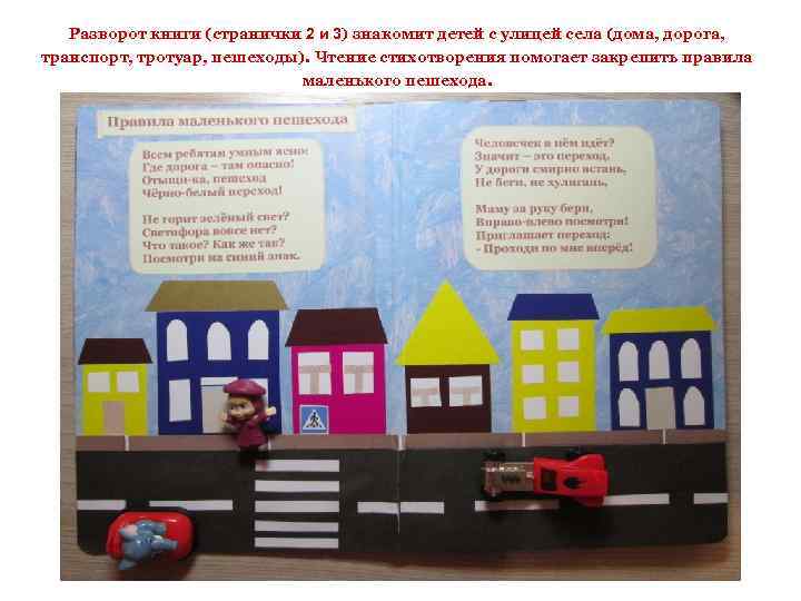   Разворот книги (странички 2 и 3) знакомит детей с улицей села (дома,