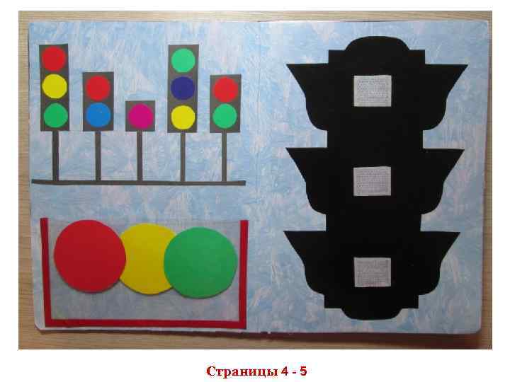 Страницы 4 - 5 