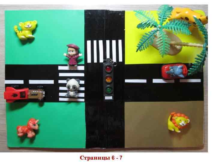 Страницы 6 - 7 