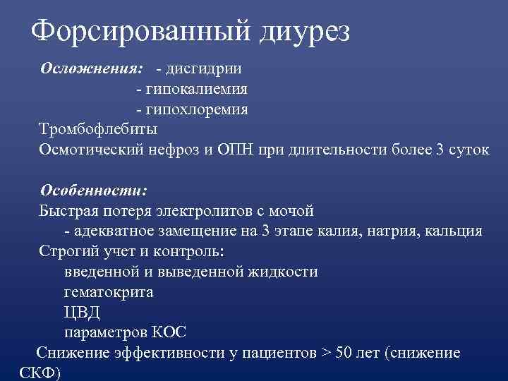 Форсировать диурез. Форсированный диурез. Форсированный диурез клинические рекомендации. Форсированный диурез осложнения. Щелочной форсированный диурез.