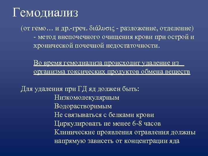 Общие принципы интенсивной терапии острых отравлений. Общие принципы интенсивной терапии. Общие принципы интенсивной терапии при отравлениях. Принцип интенсивной терапии при отравлениях.