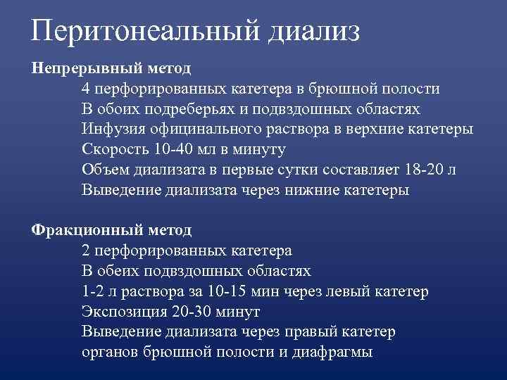 Перитонеальный диализ что это. Растворы для перитонеального диализа Фрезениус. Гемодиализ и перитонеальный диализ. Диализный раствор для перитонеального диализа. Перитонеальный диализ кратко.