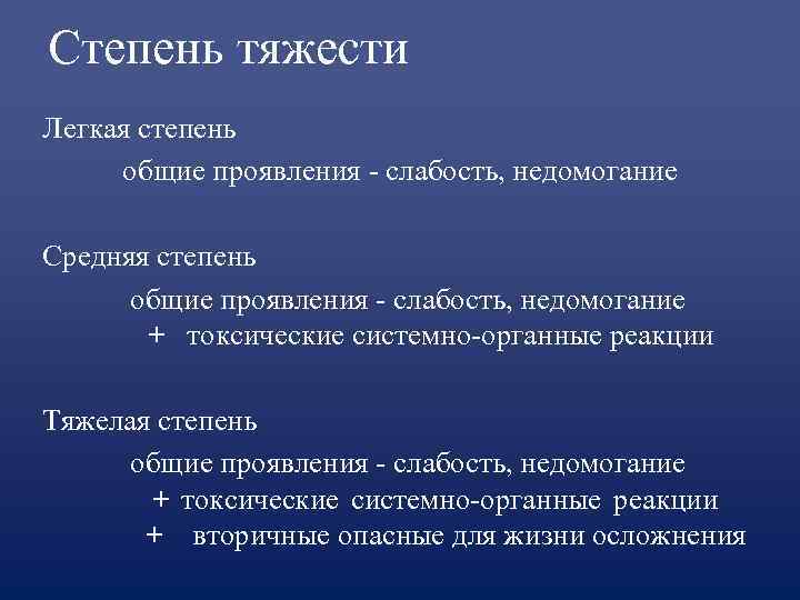 Тяжесть в легких. Степени общей слабости. Степень выраженности слабости.