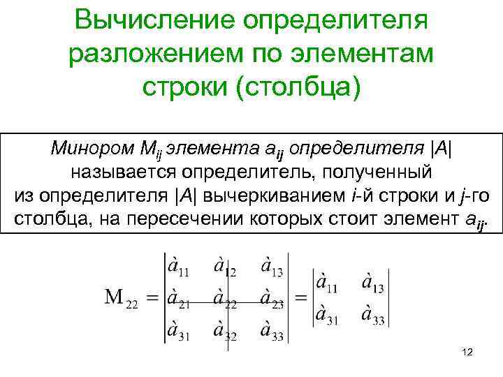 Определитель квадратной матрицы это