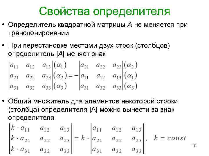 При замене некоторой строки невырожденной квадратной матрицы на сумму этой строки