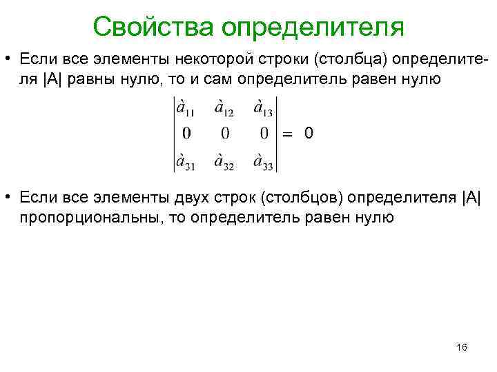 Определитель по столбцу