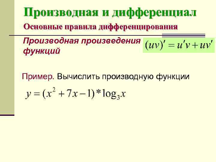 Производная функции y sin 8x имеет вид