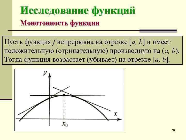 Монотонность квадратичной функции. Определите характер монотонности функции. Монотонность функции. Монотонность функции и Обратная функция. Монотонность функции и производная свойства.