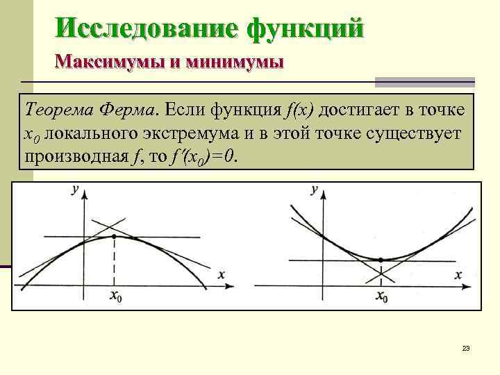 Исследование функции на экстремум