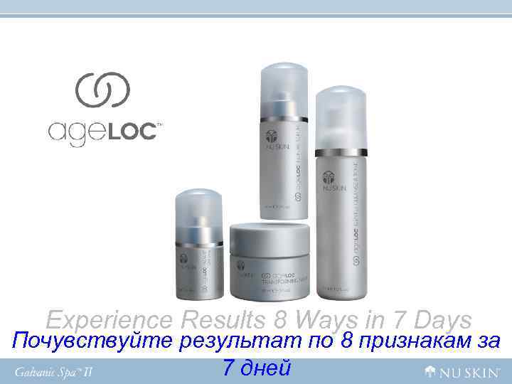 Experience Results 8 Ways in 7 Days Почувствуйте результат по 8 признакам за Experience Results 8 Ways in 7 Days Почувствуйте результат по 8 признакам за
